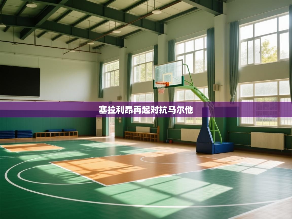 塞拉利昂再起对抗马尔他 第1张