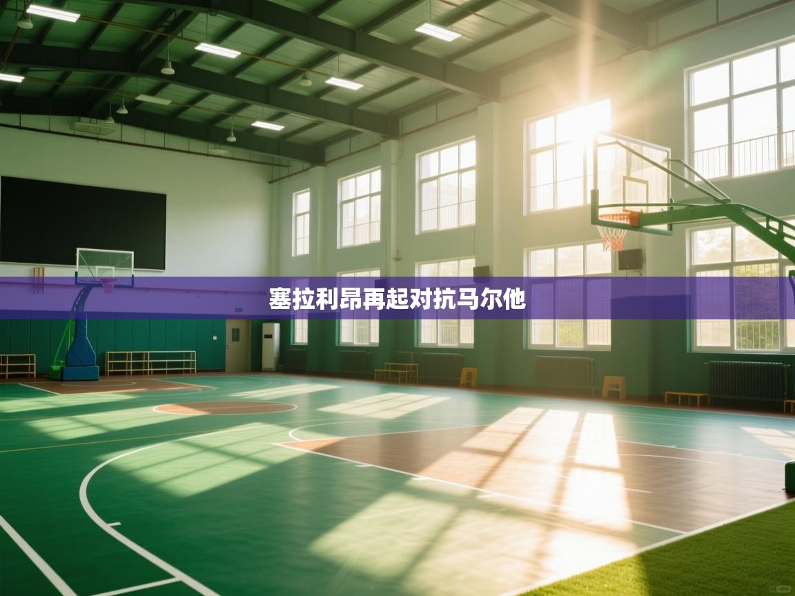 塞拉利昂再起对抗马尔他 第2张